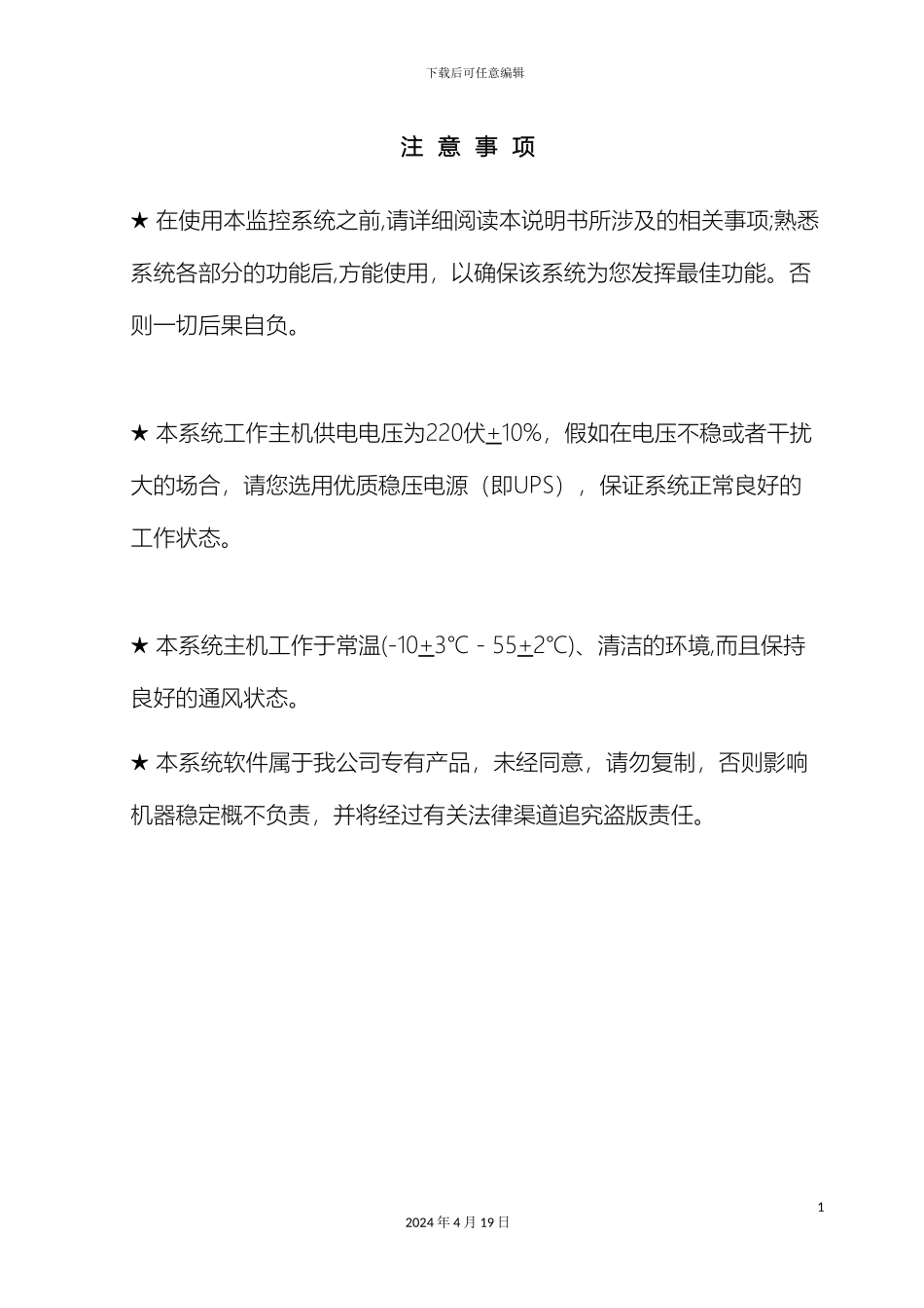 idvr监控系统使用说明书_第3页