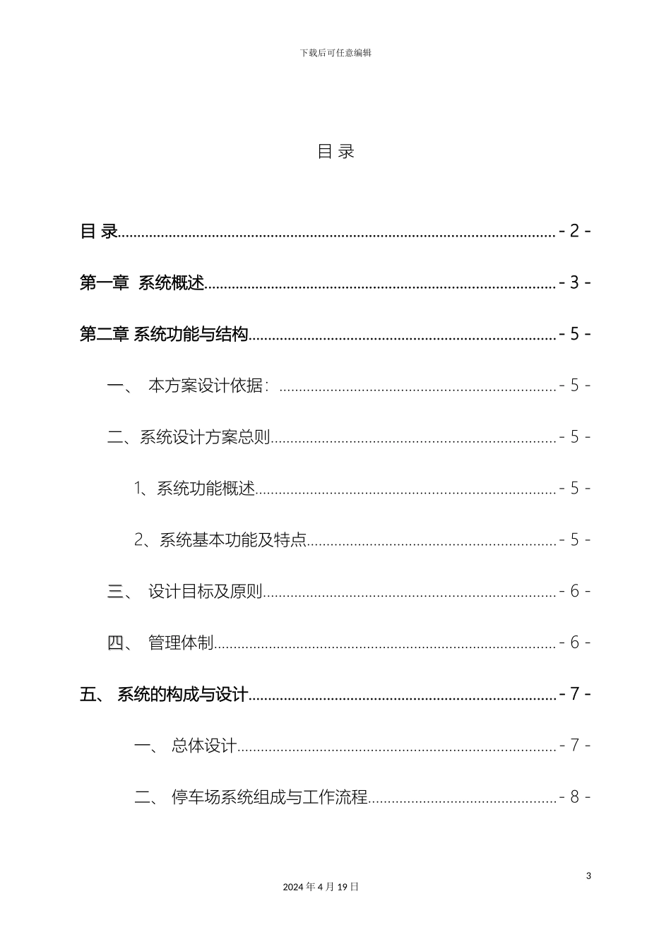 ID卡停车场方案_第3页