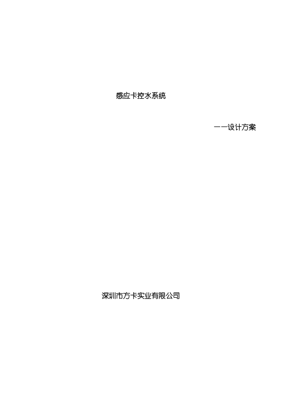 ID卡水控系统介绍与方案_第2页