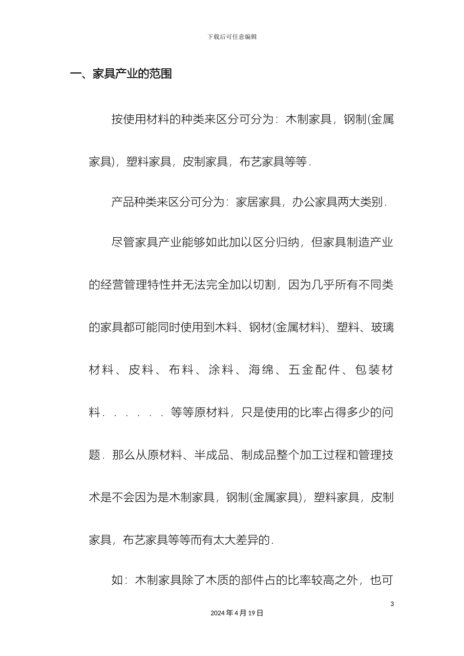 IEERP之家具产业解决方案_第3页