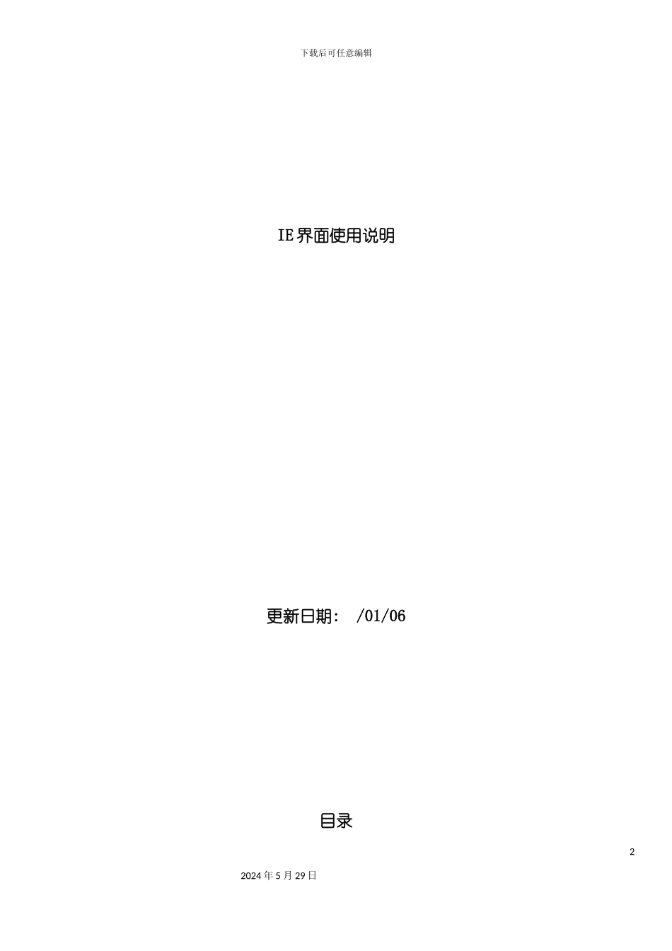 IE使用说明书中文_第2页