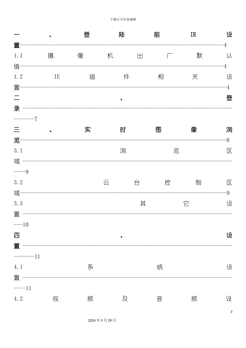 IE使用说明书中文_第3页
