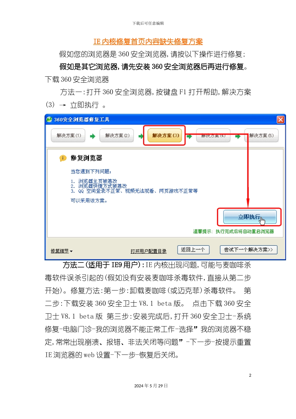 IE内核修复首页内容缺失修复方案_第2页