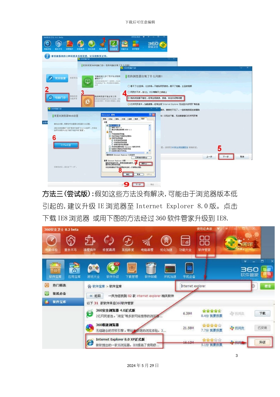IE内核修复首页内容缺失修复方案_第3页