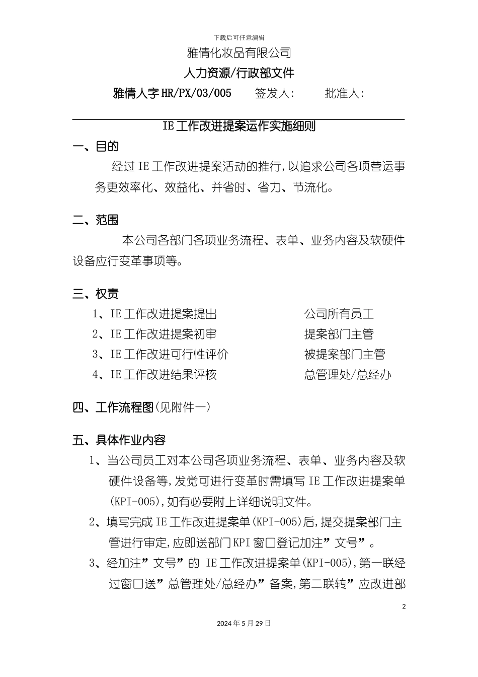IE工作改善及运作实施细则_第2页
