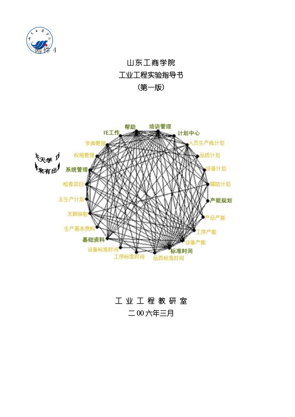 IE工业工程第一版实验指导书_第2页