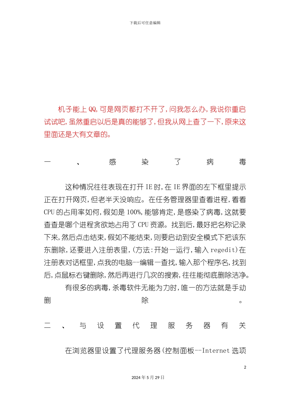 IE浏览器经典故障解决方案汇总_第2页