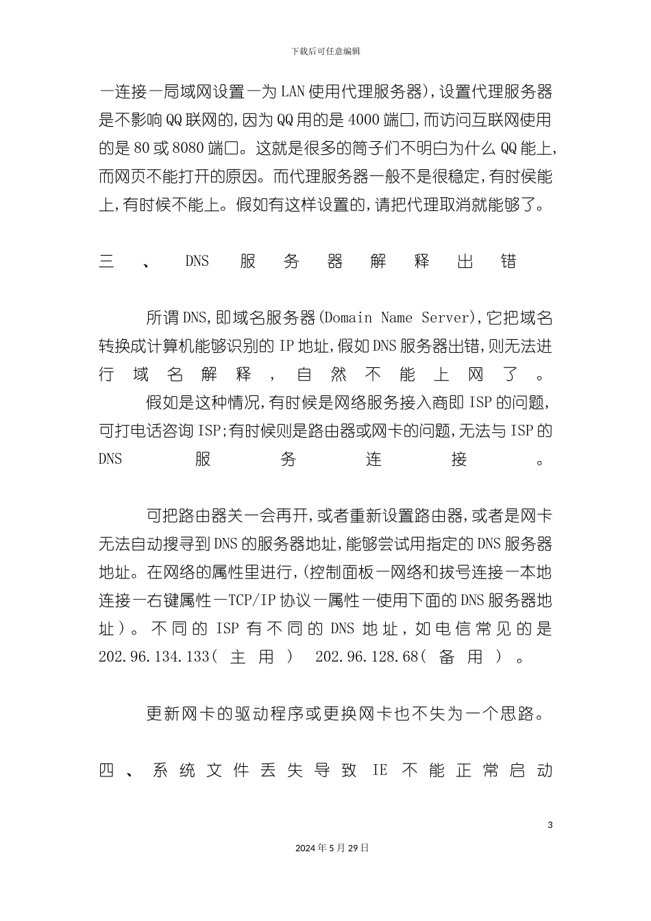 IE浏览器经典故障解决方案汇总_第3页