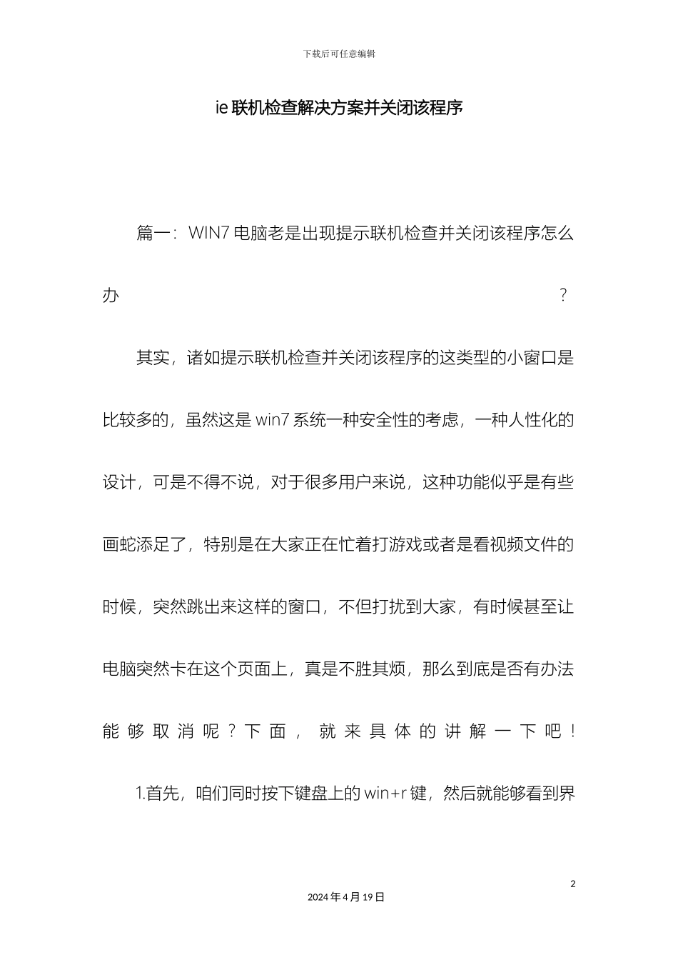 ie联机检查解决方案并关闭该程序_第2页