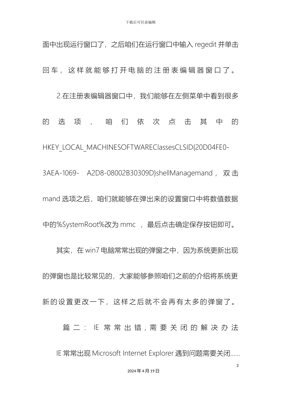 ie联机检查解决方案并关闭该程序_第3页