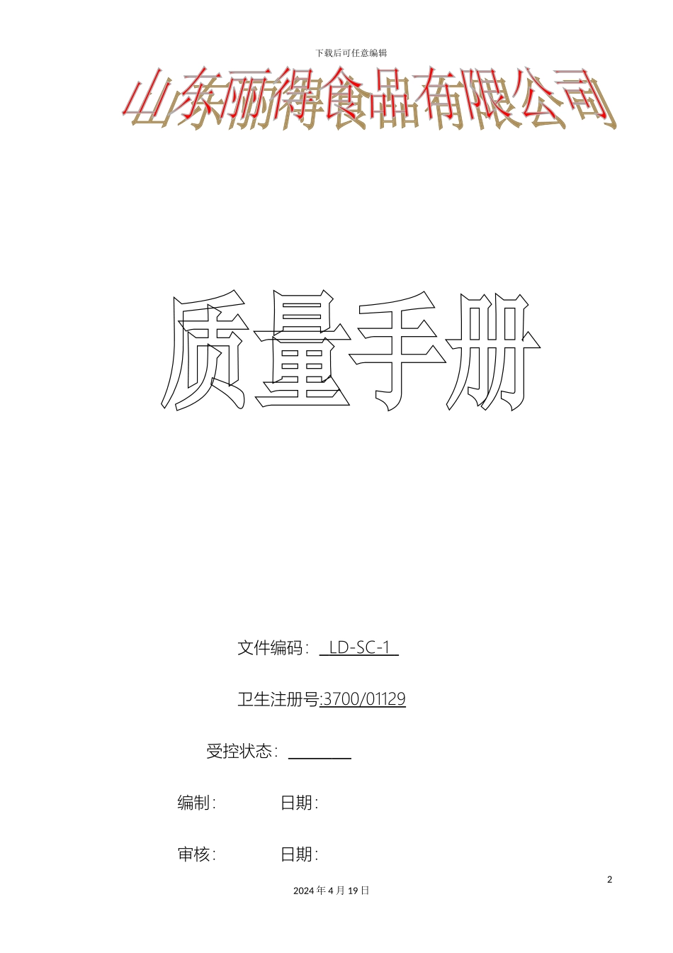 IFS认证质量手册_第2页