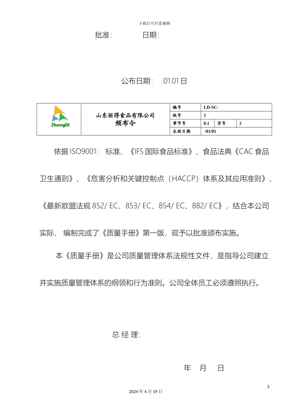 IFS认证质量手册_第3页