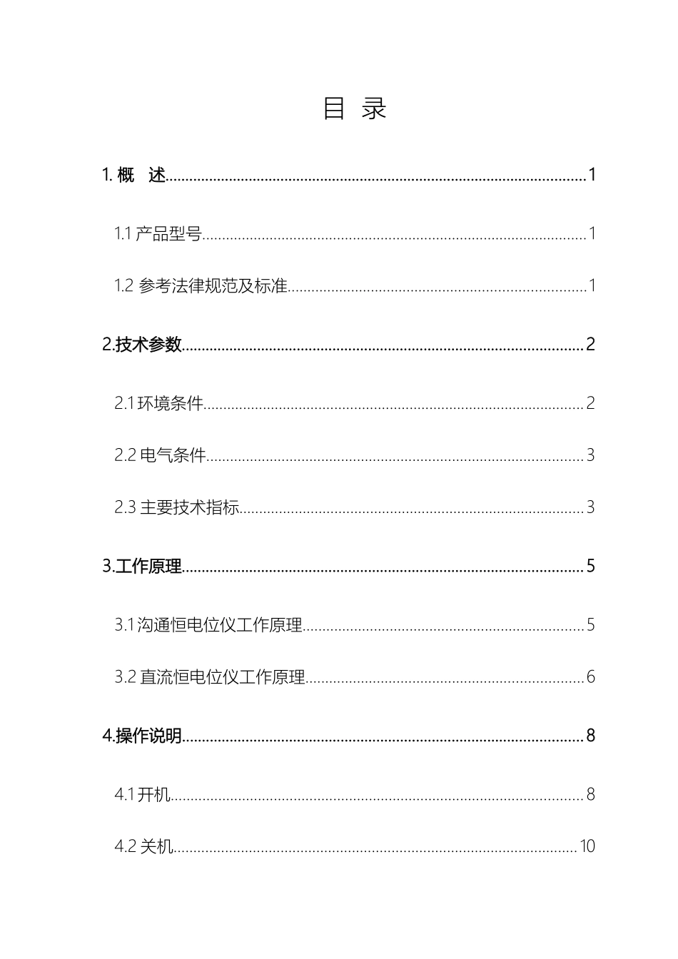 IHF数控高频开关恒电位仪使用说明书_第3页