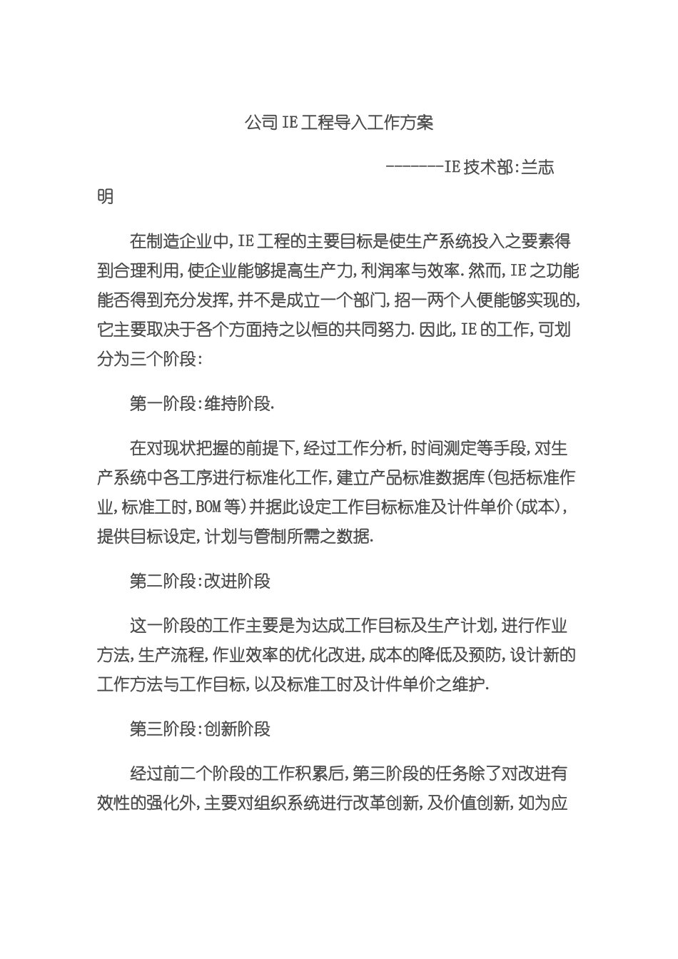 IIE工程导入工作方案_第2页