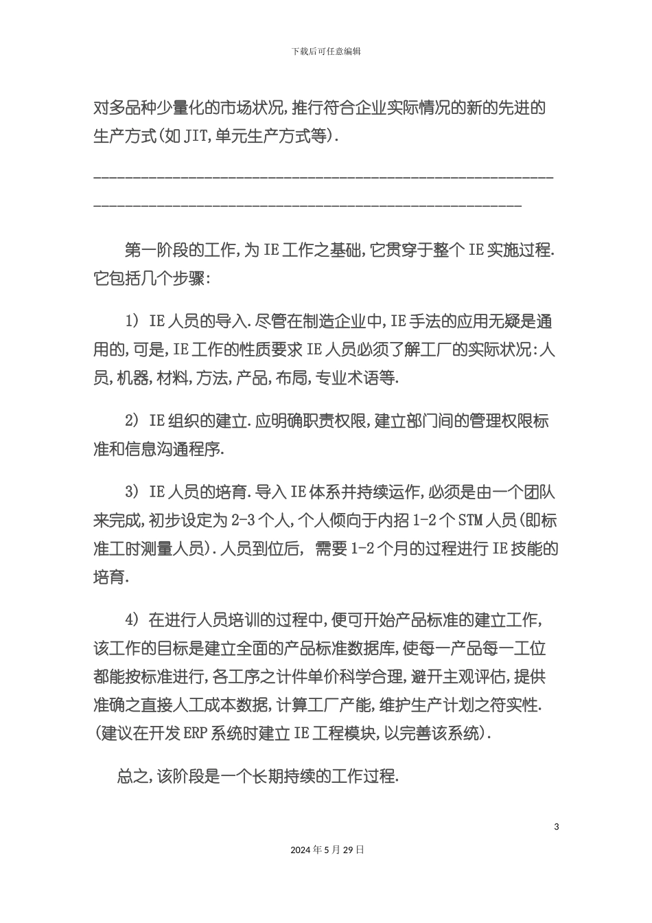 IIE工程导入工作方案_第3页