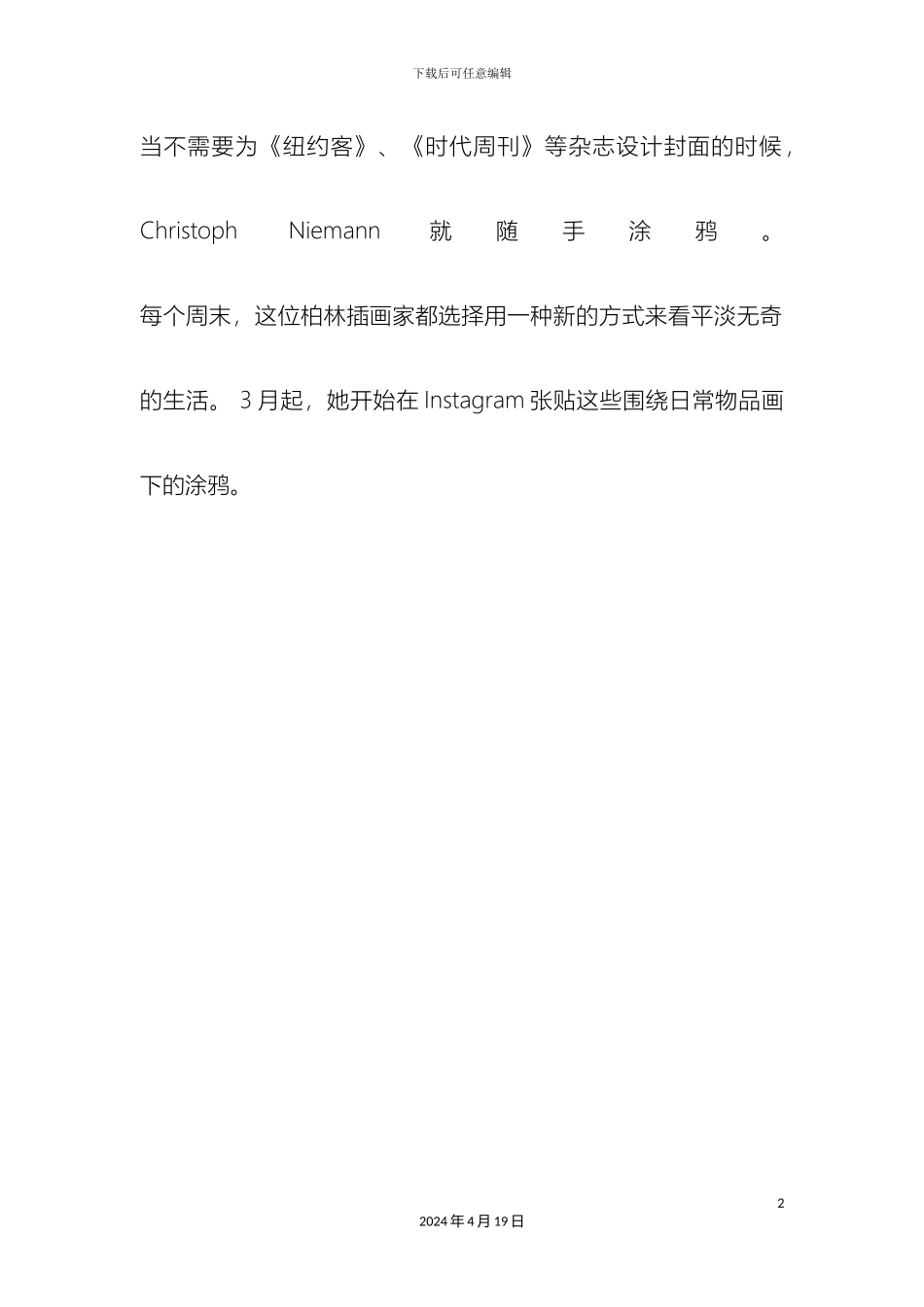 ihtti瑞士纳沙泰尔酒店管理大学涂鸦妙趣瞬间充满生活_第2页