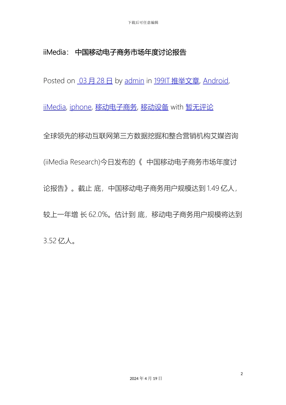 iiMedia中国移动电子商务市场年度研究报告_第2页