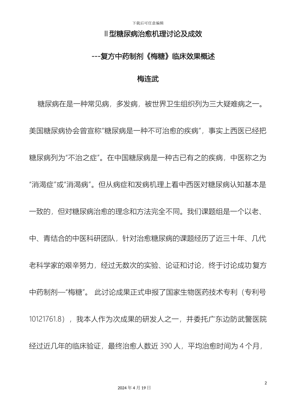 II型糖尿病治愈方案_第2页