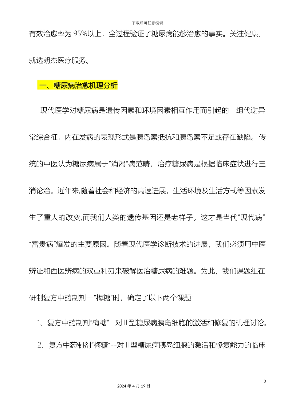 II型糖尿病治愈方案_第3页