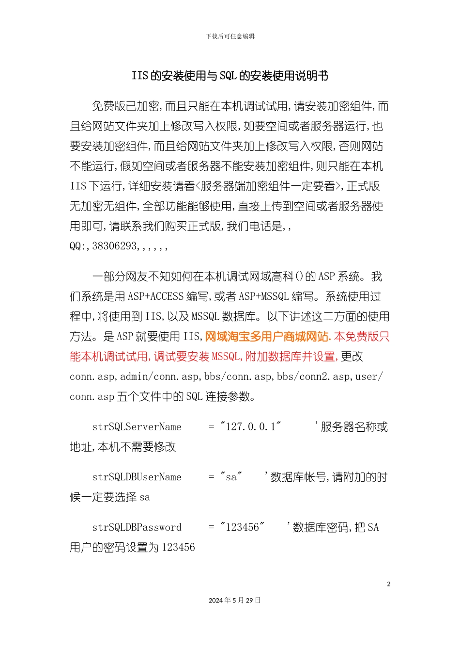 IIS与MSSQL的安装使用说明书_第2页
