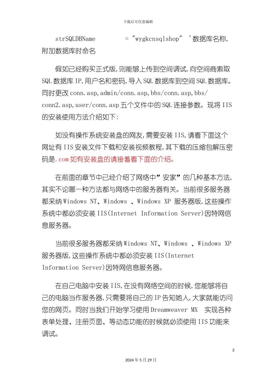 IIS与MSSQL的安装使用说明书_第3页