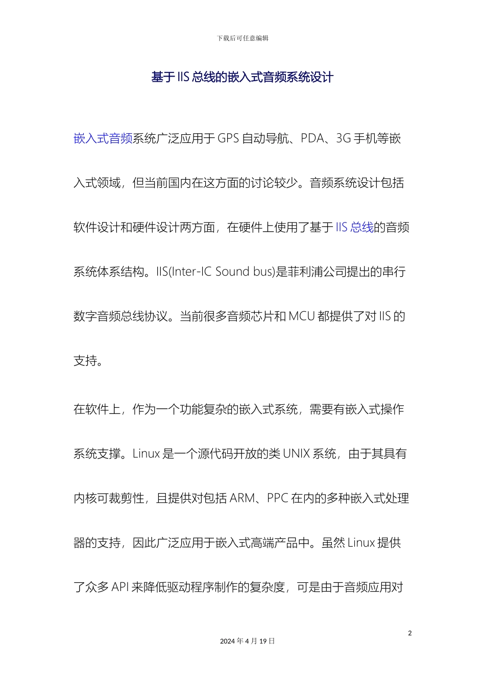 IIS总线的嵌入式音频系统设计_第2页