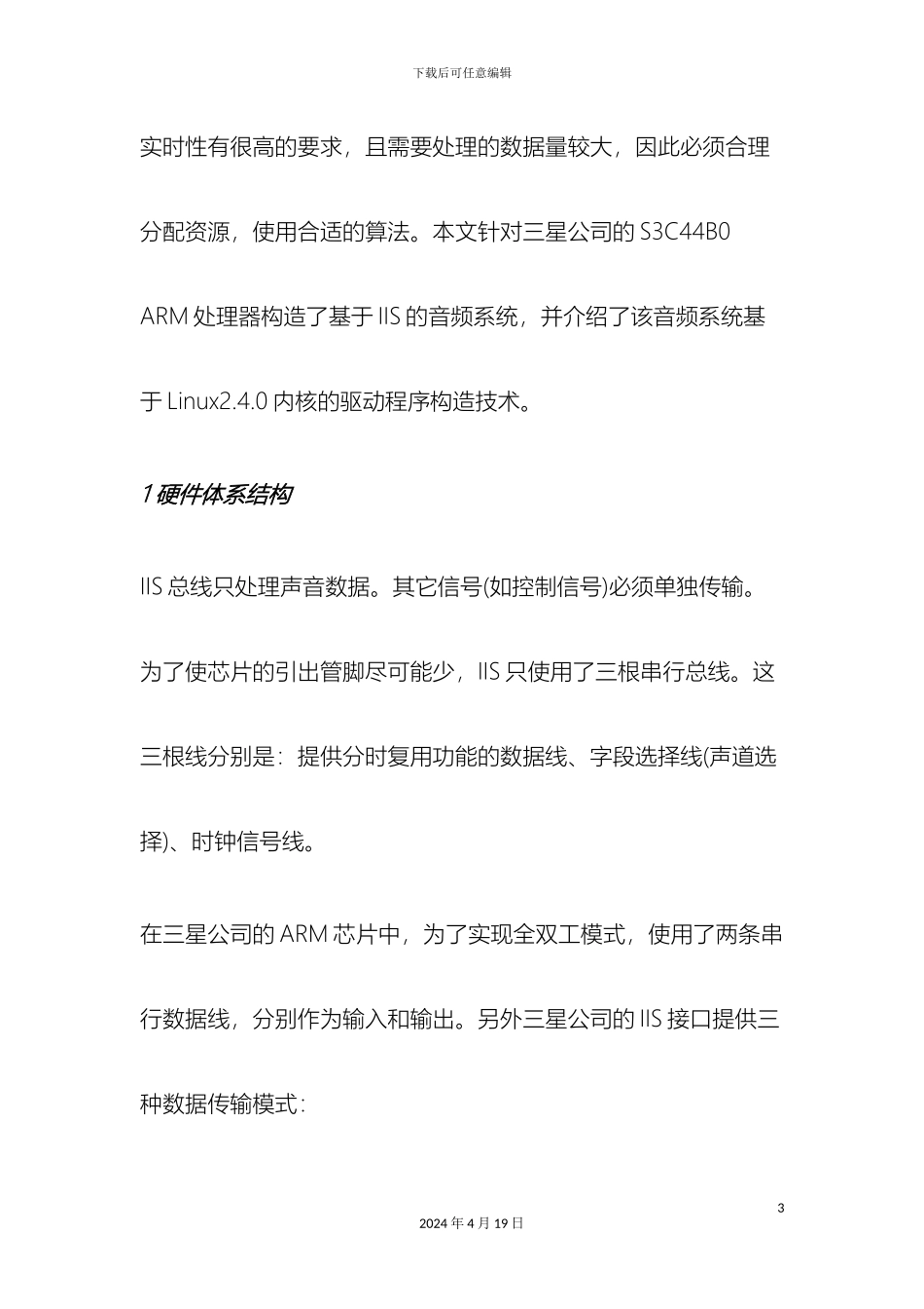 IIS总线的嵌入式音频系统设计_第3页