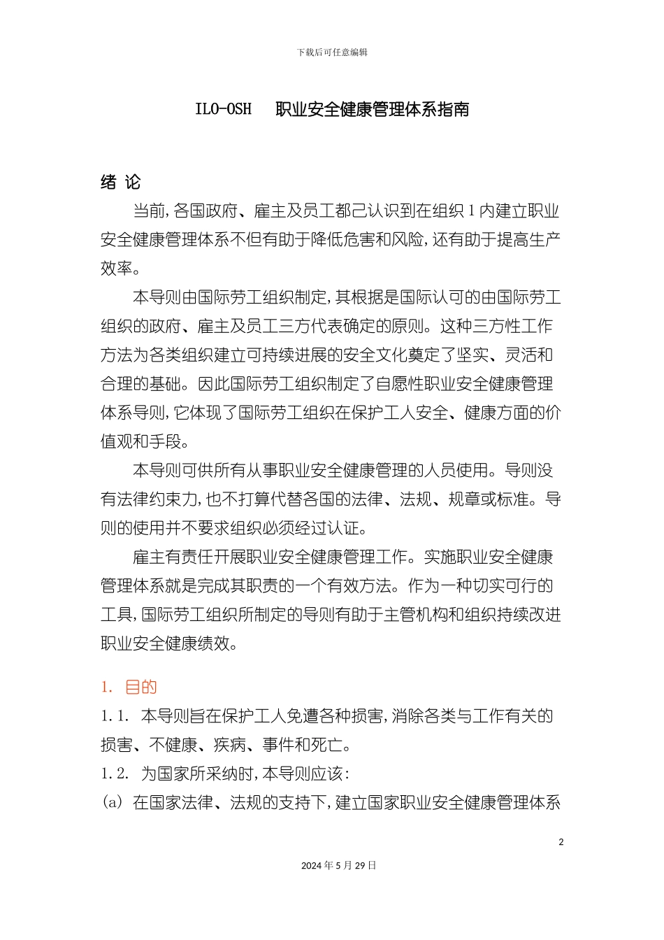 ILO职业安全健康管理体系指南_第2页