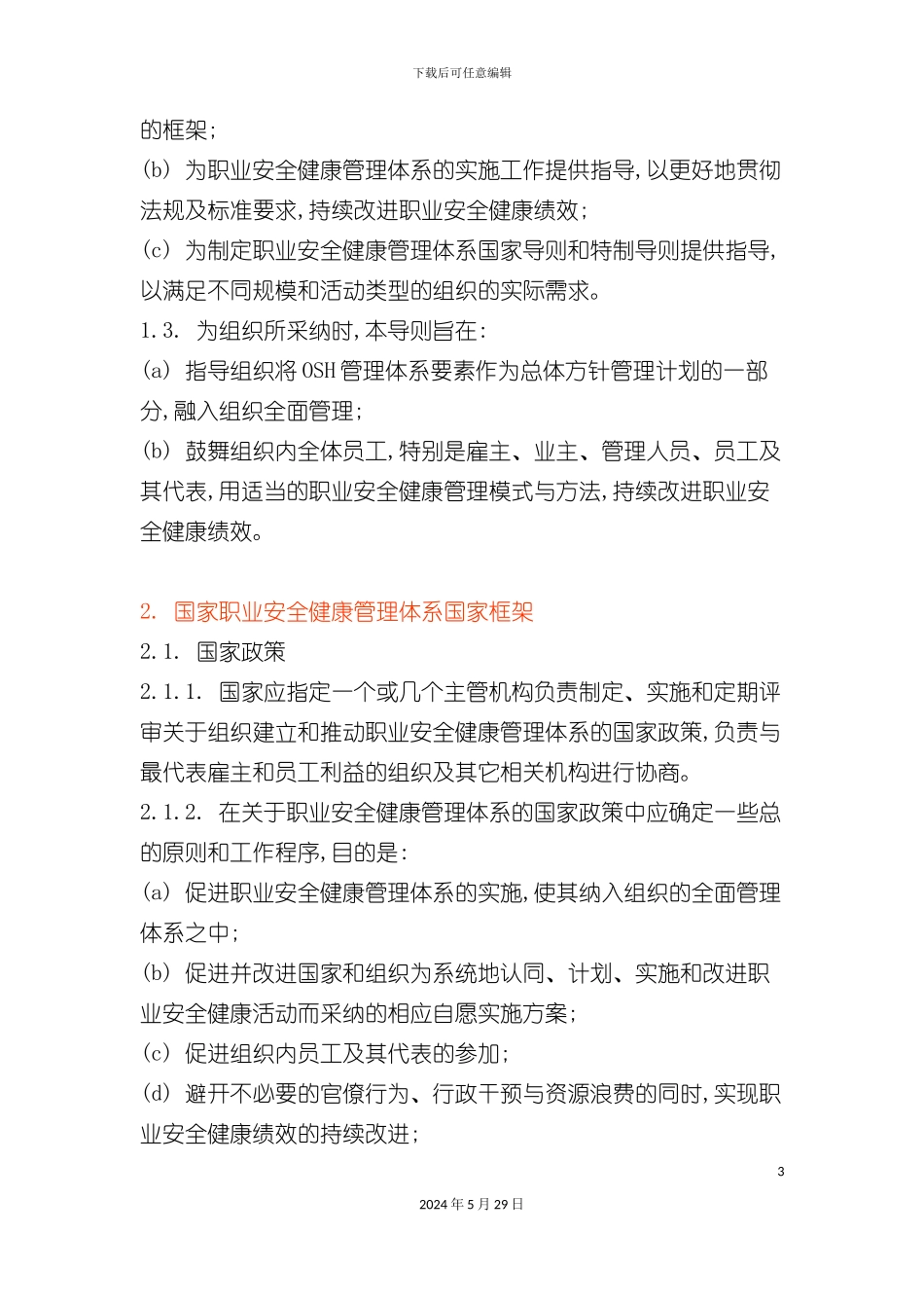 ILO职业安全健康管理体系指南_第3页