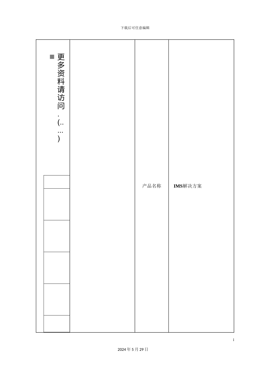 IMS6.0C02解决方案局端组网设备简介_第3页