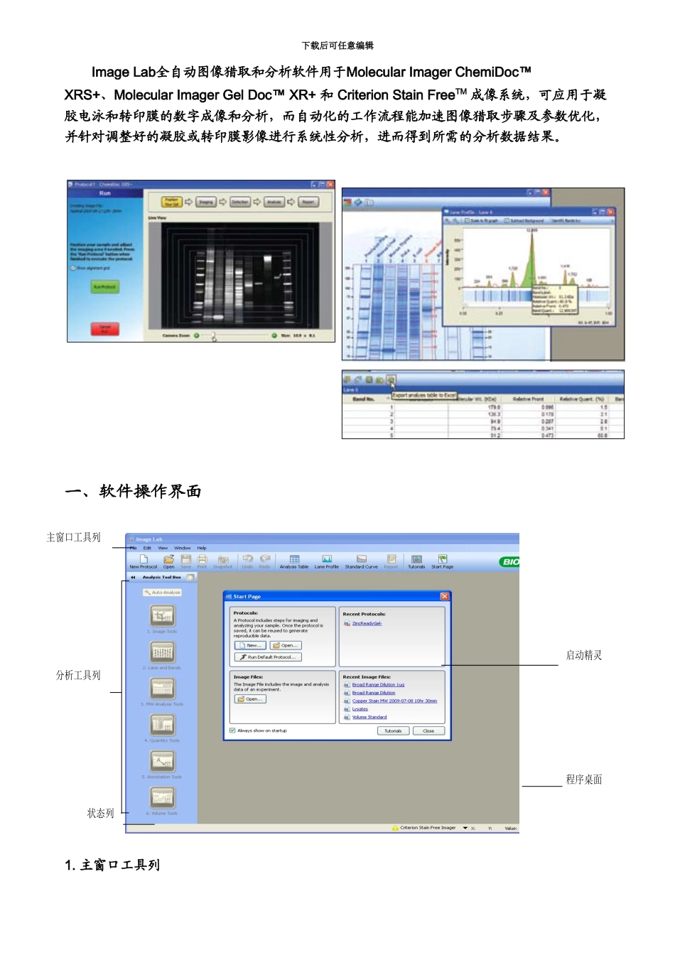 ImageLab中文作业手册_第3页