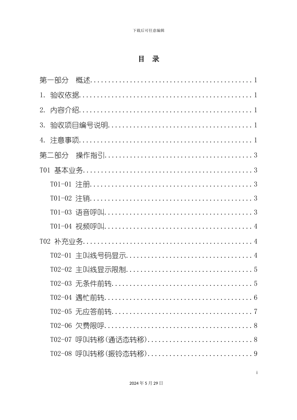 IMS业务测试验收管理手册_第2页