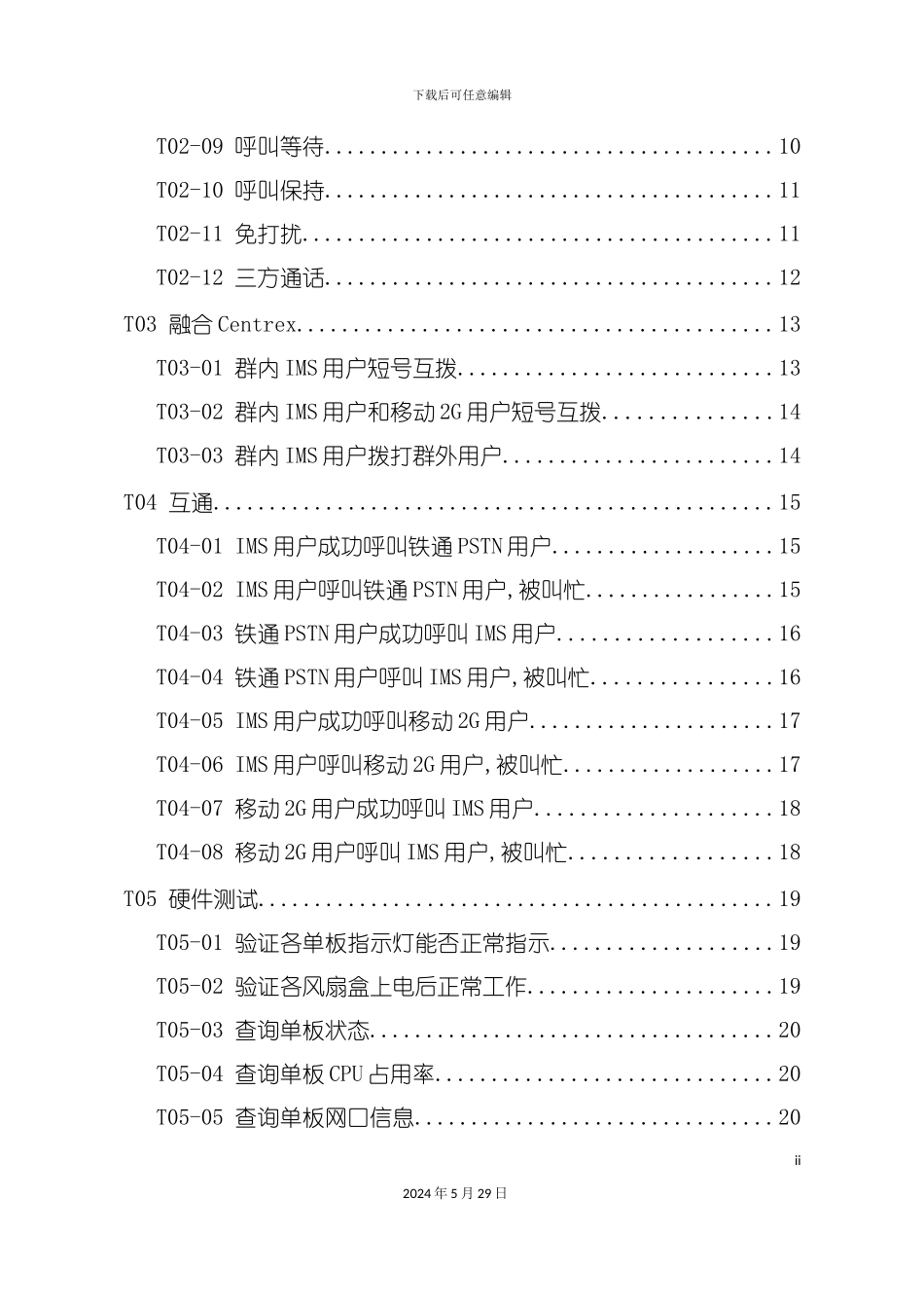 IMS业务测试验收管理手册_第3页