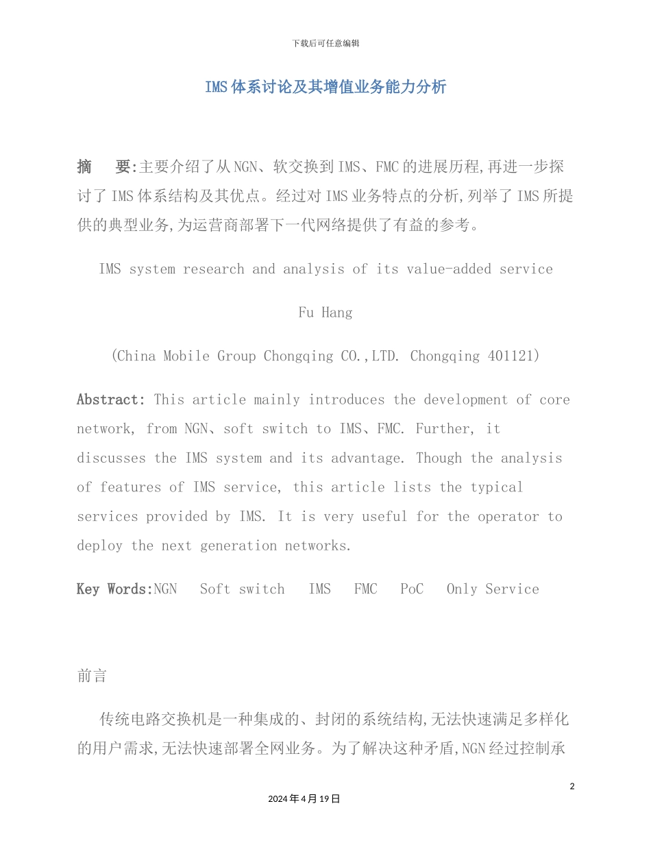 IMS体系研究及其增值业务能力分析_第2页