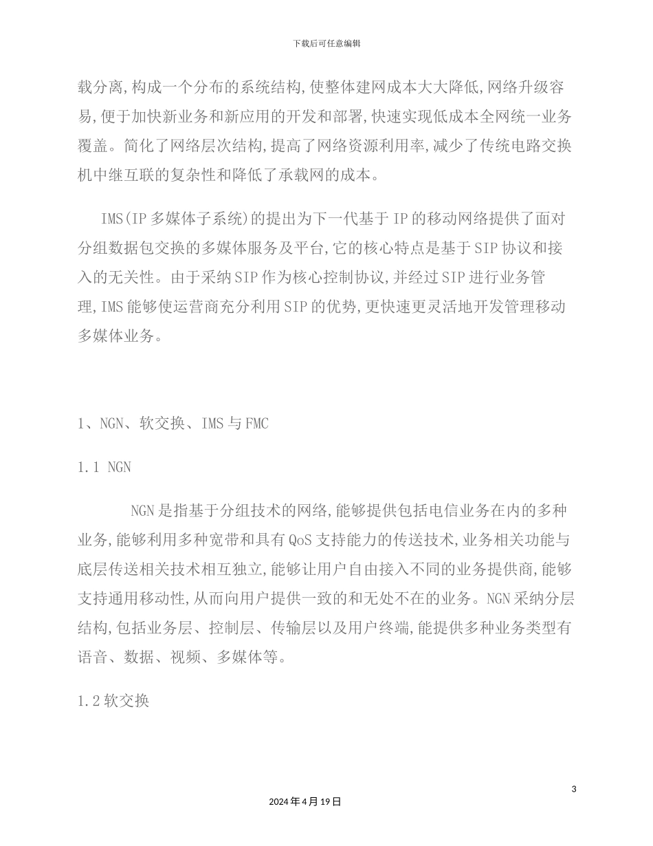 IMS体系研究及其增值业务能力分析_第3页