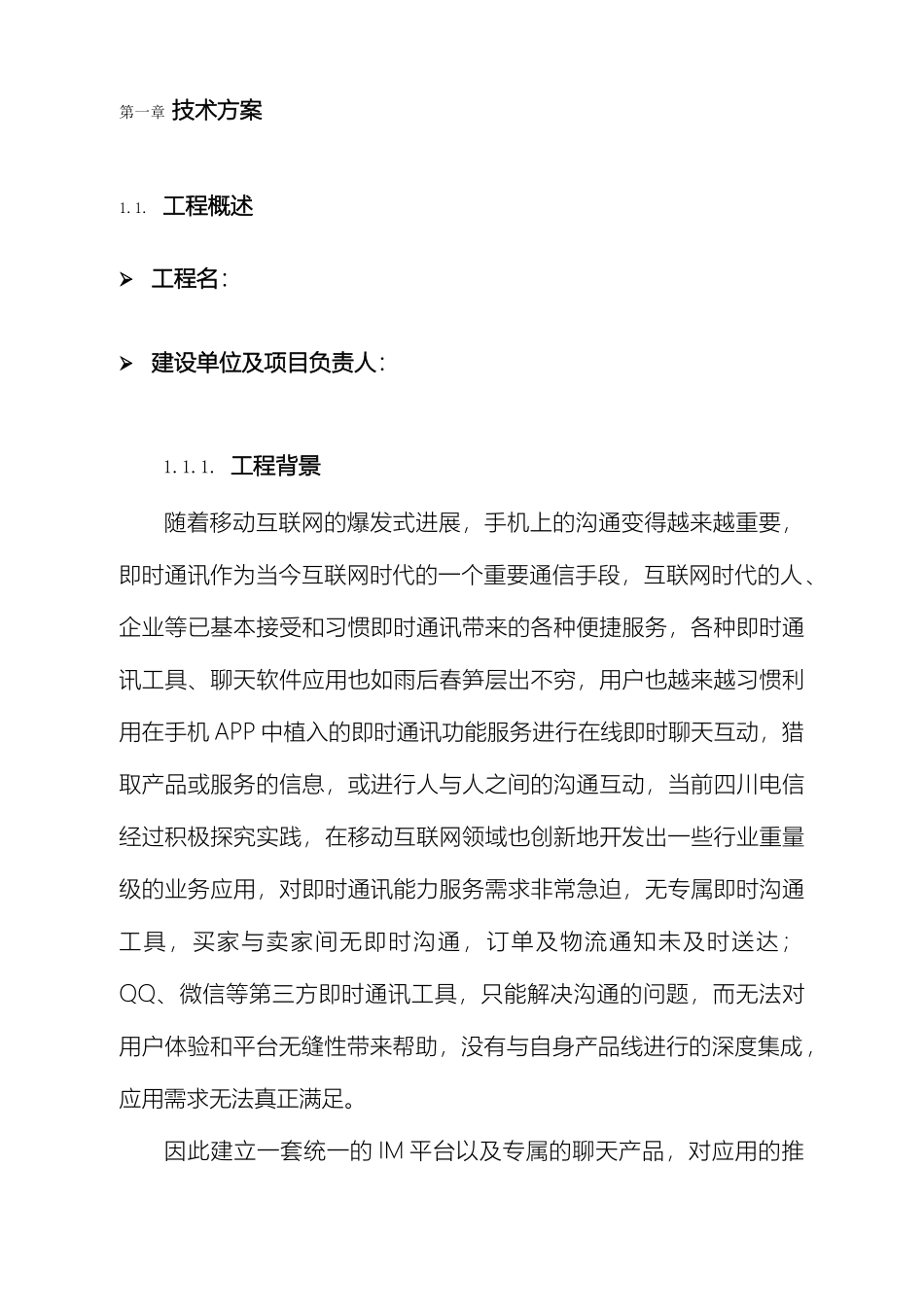 IM即时通信项目技术方案_第2页