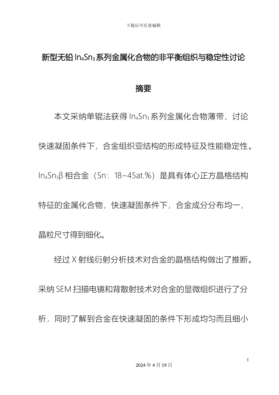 InSn合金毕业设计_第2页