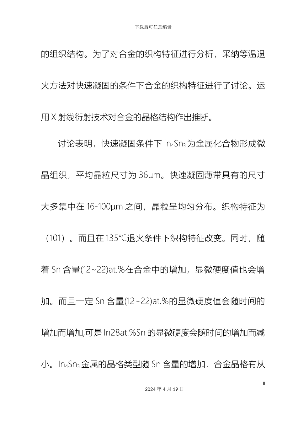 InSn合金毕业设计_第3页
