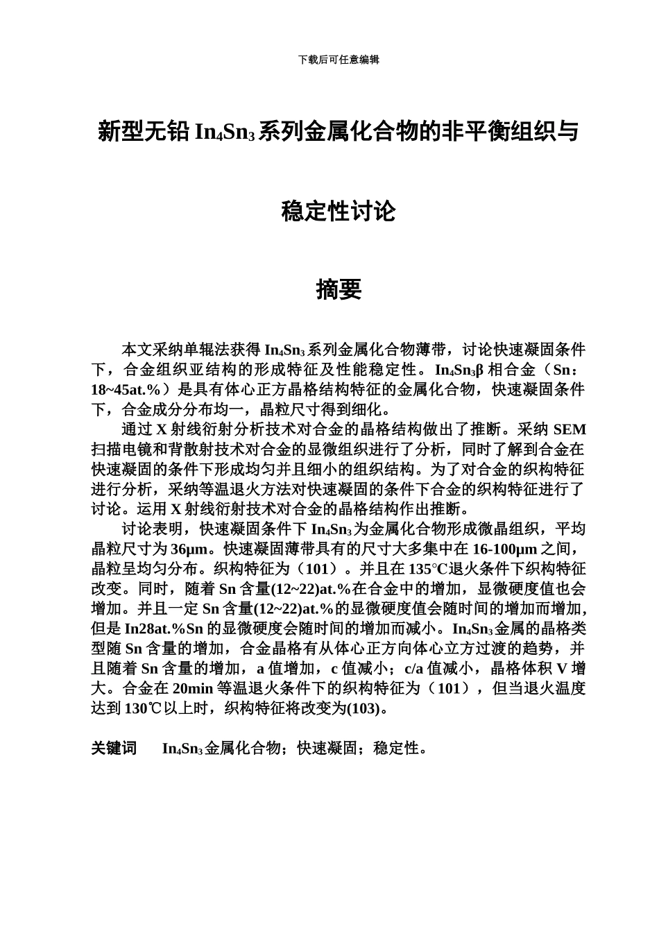 InSn合金毕业设计方案_第2页