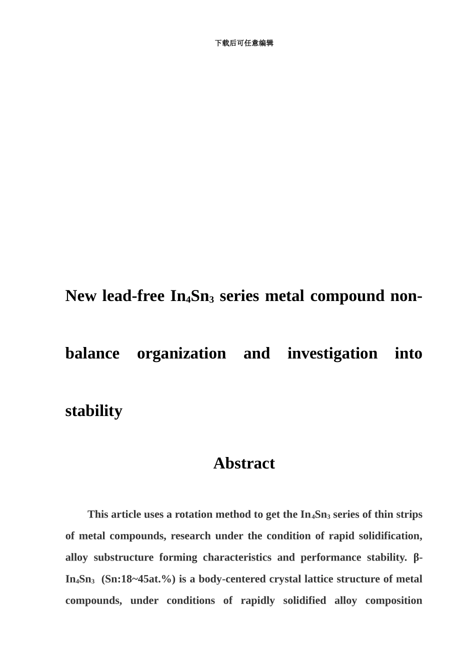 InSn合金毕业设计方案_第3页