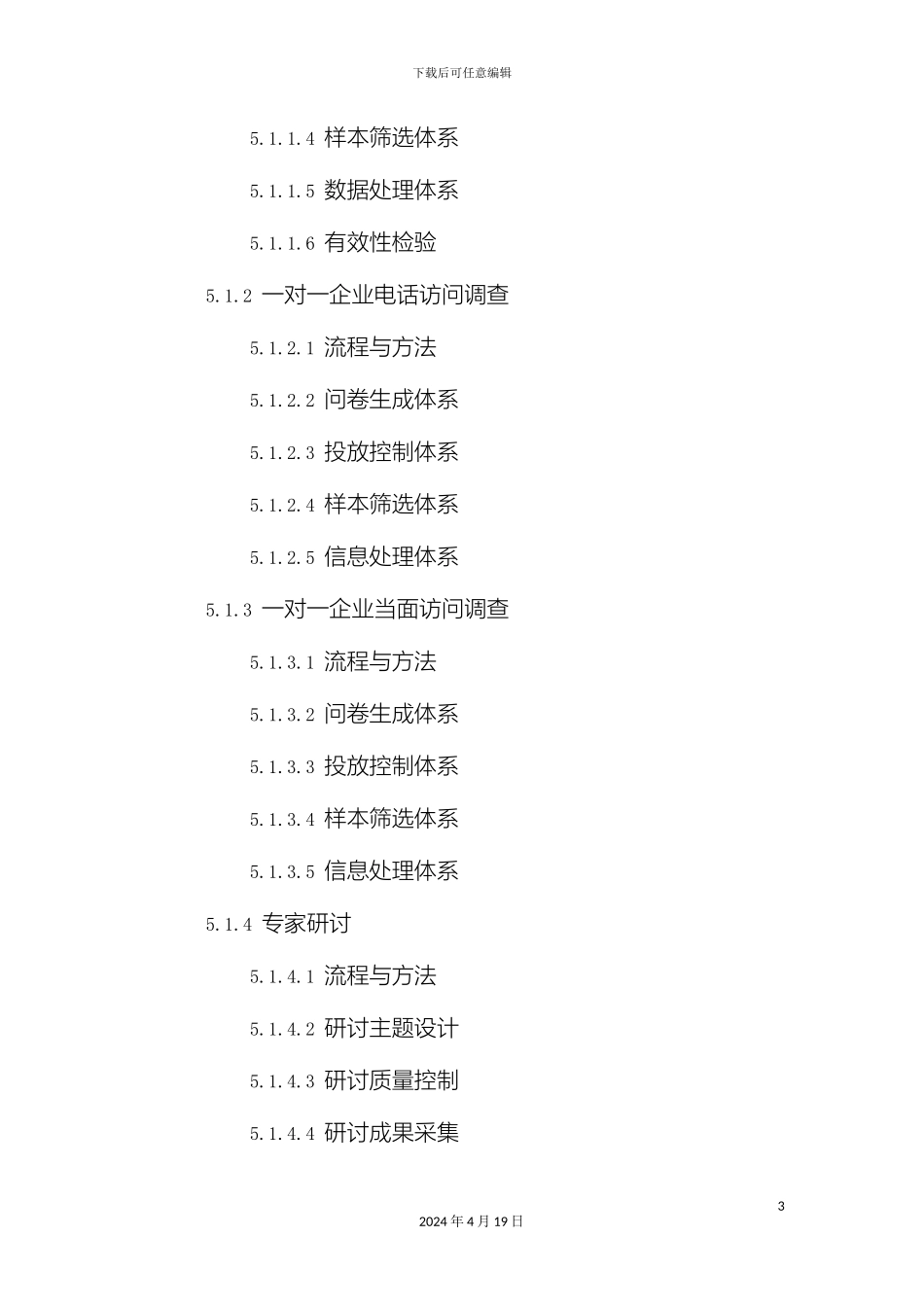 InternetGuide中国互联网调查报告_第3页
