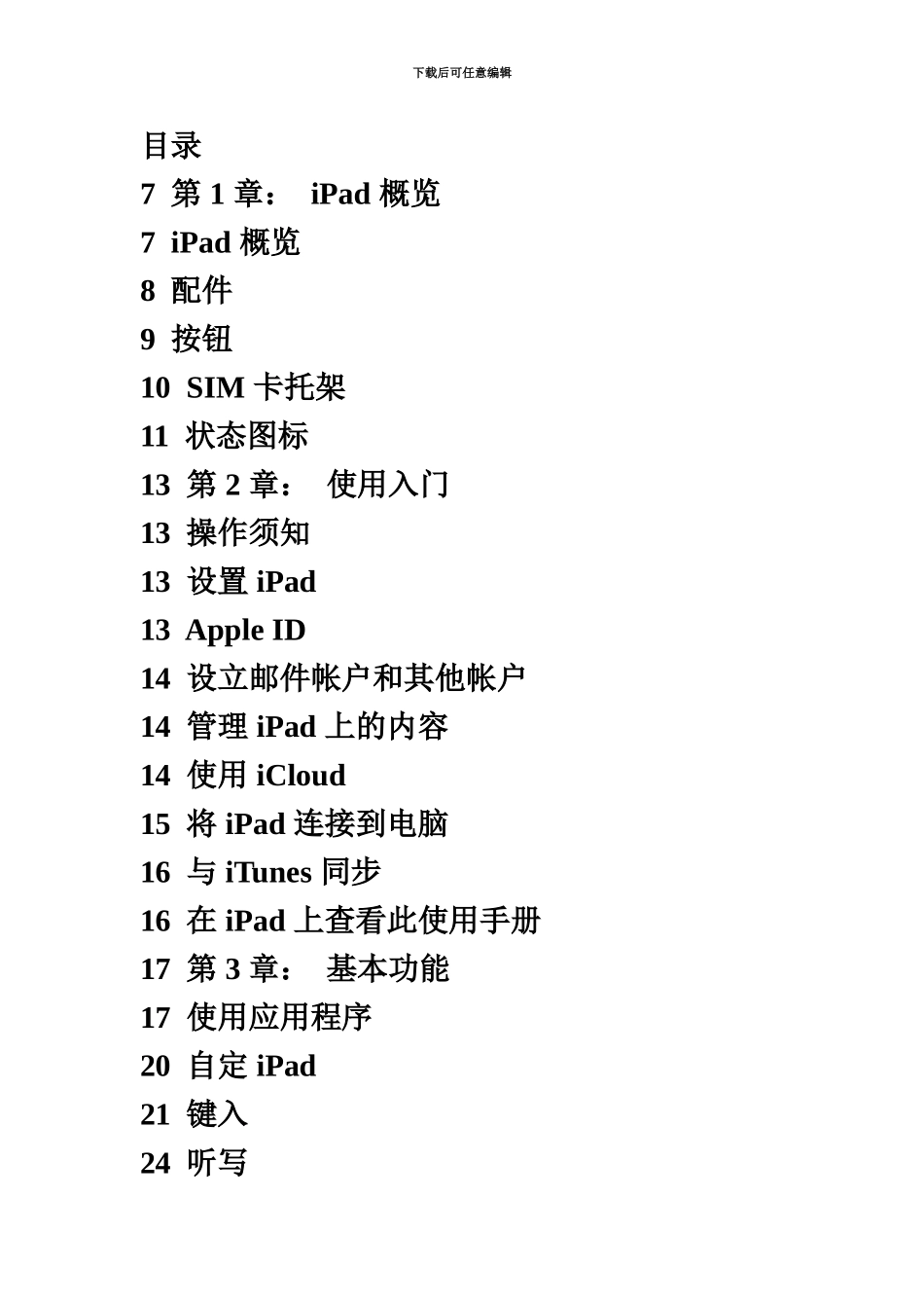 iPadmini使用说明指导书_第2页