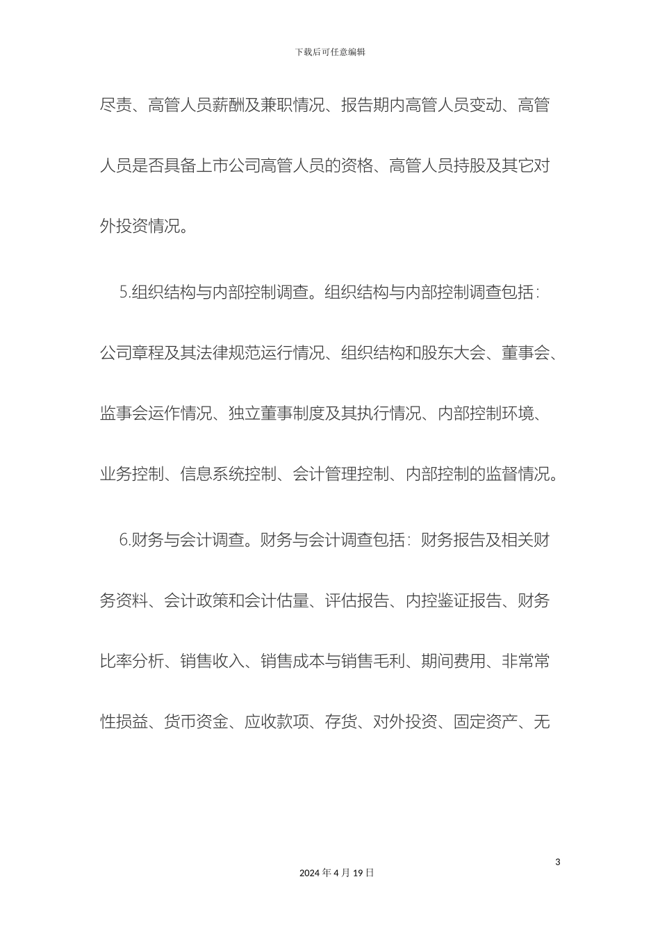 IPO尽职调查清单详尽版_第3页