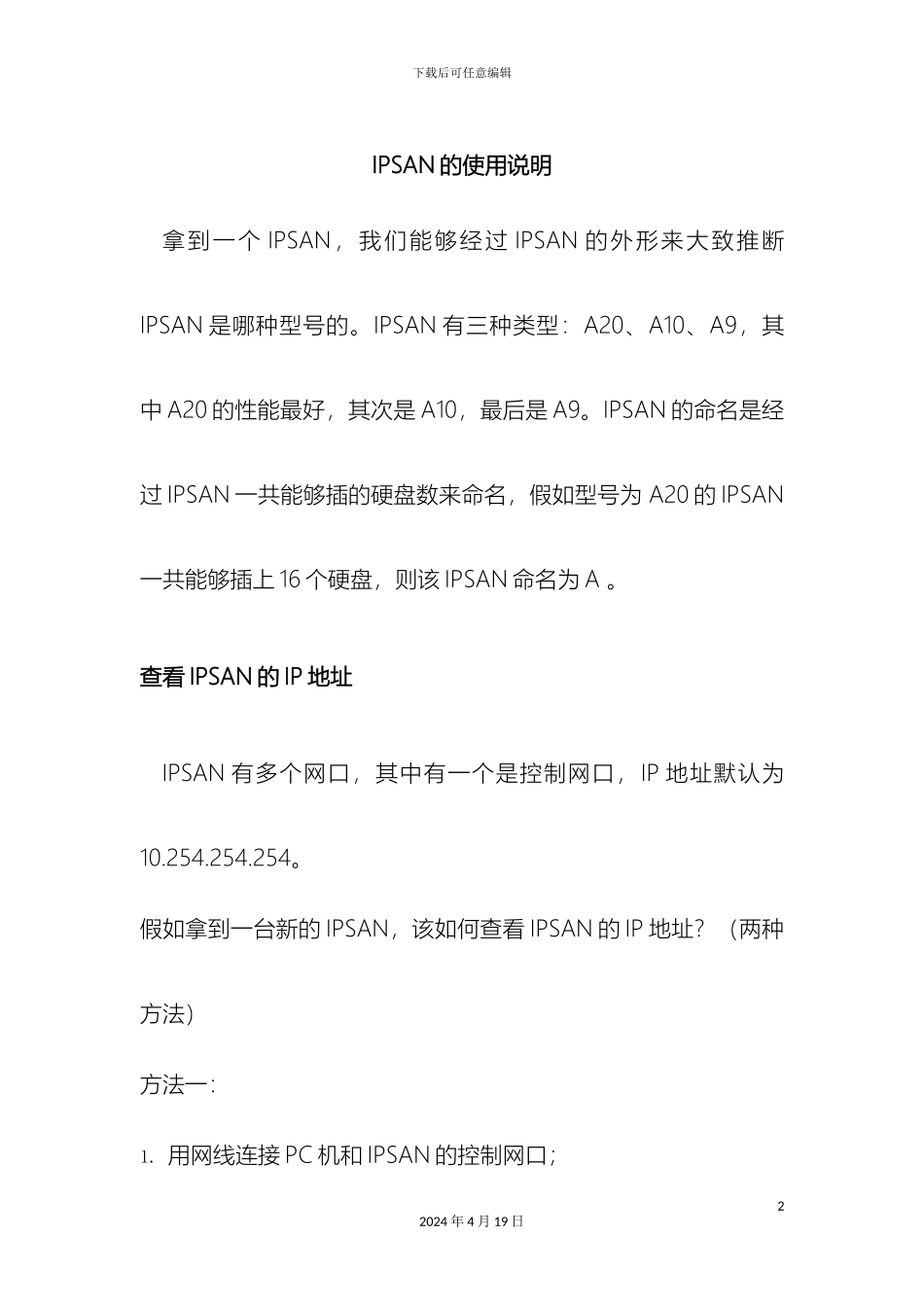 IPSAN的使用说明书_第2页