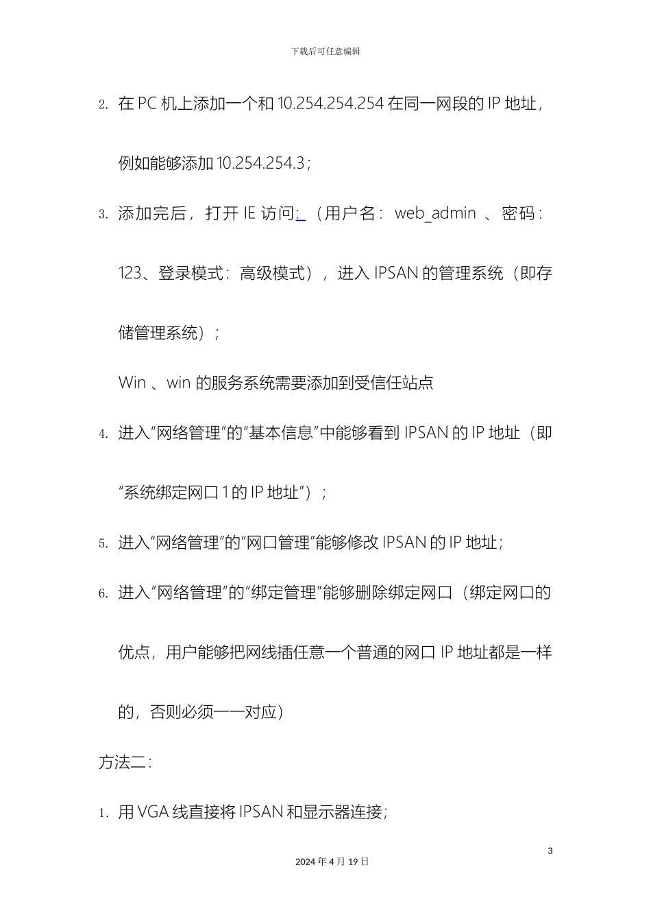 IPSAN的使用说明书_第3页