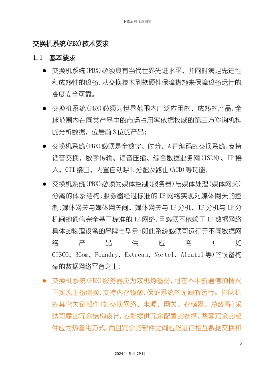 IPT-UC系统技术规范_第2页