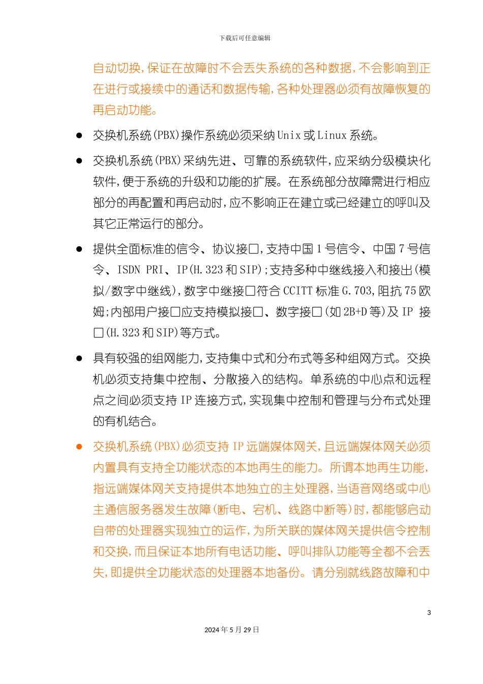 IPT-UC系统技术规范_第3页