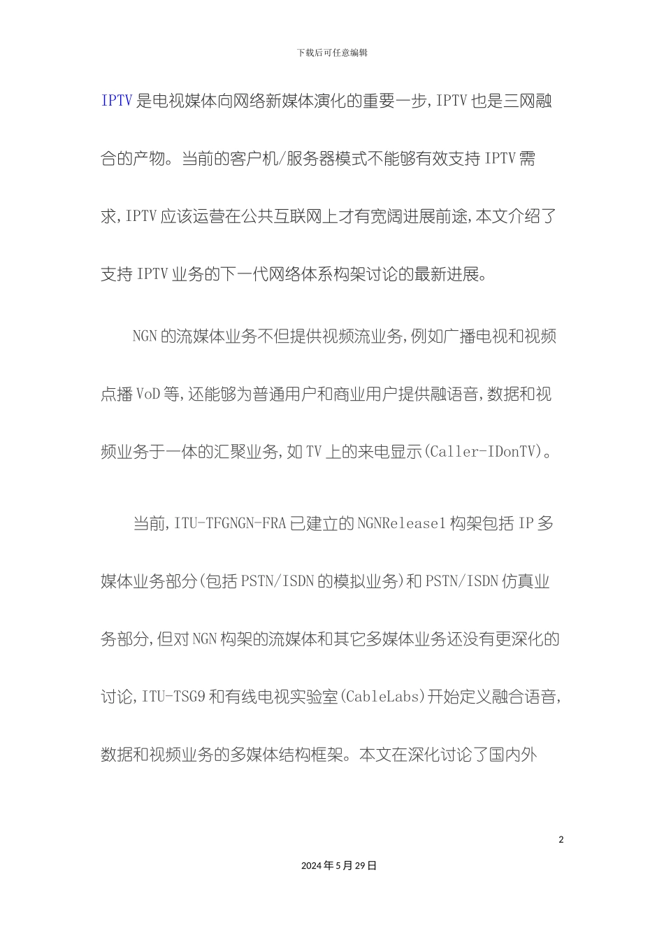 IPTV业务的下一代网络体系构架研究_第2页