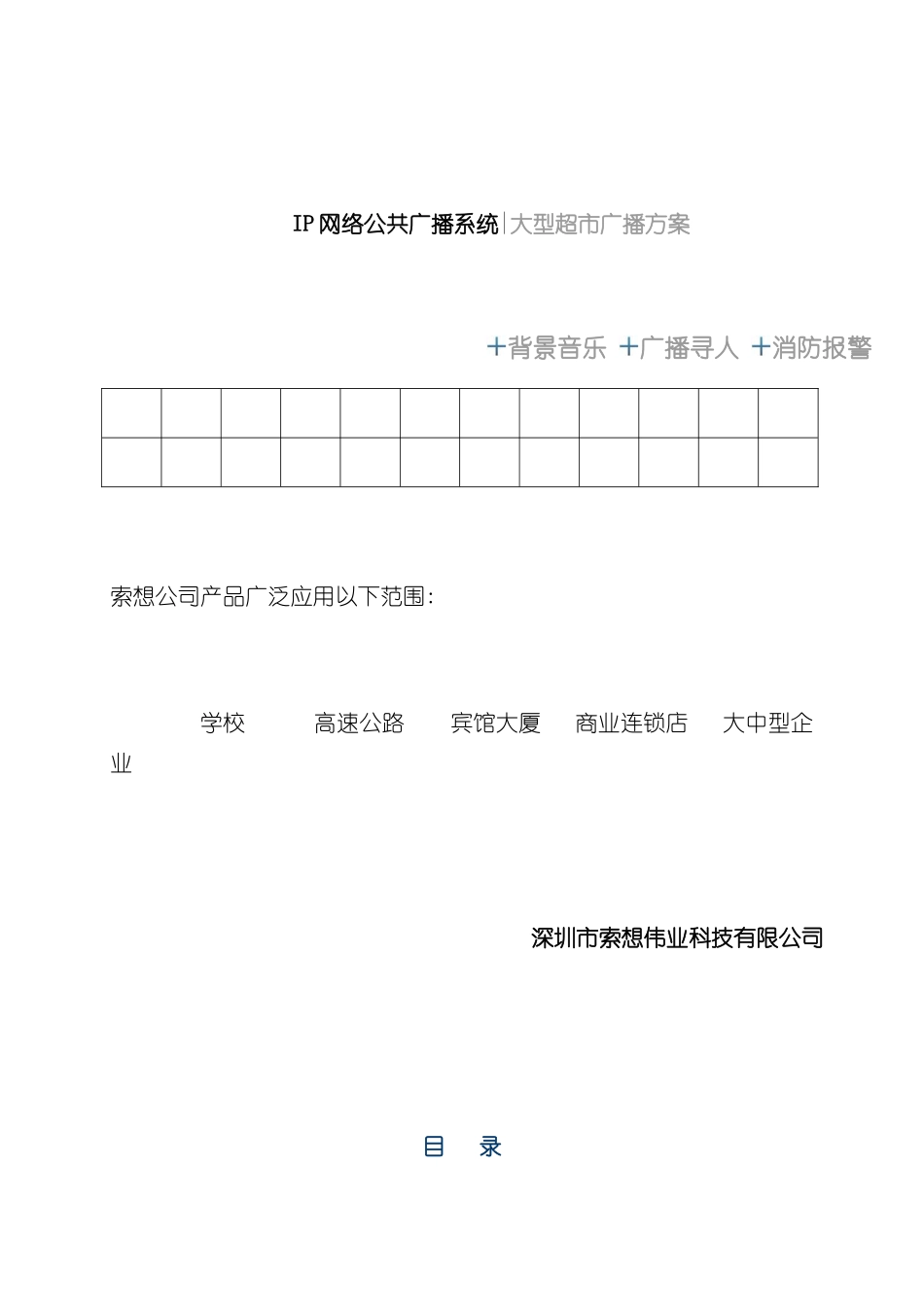 IP网络公共广播系统大型超市广播方案_第3页