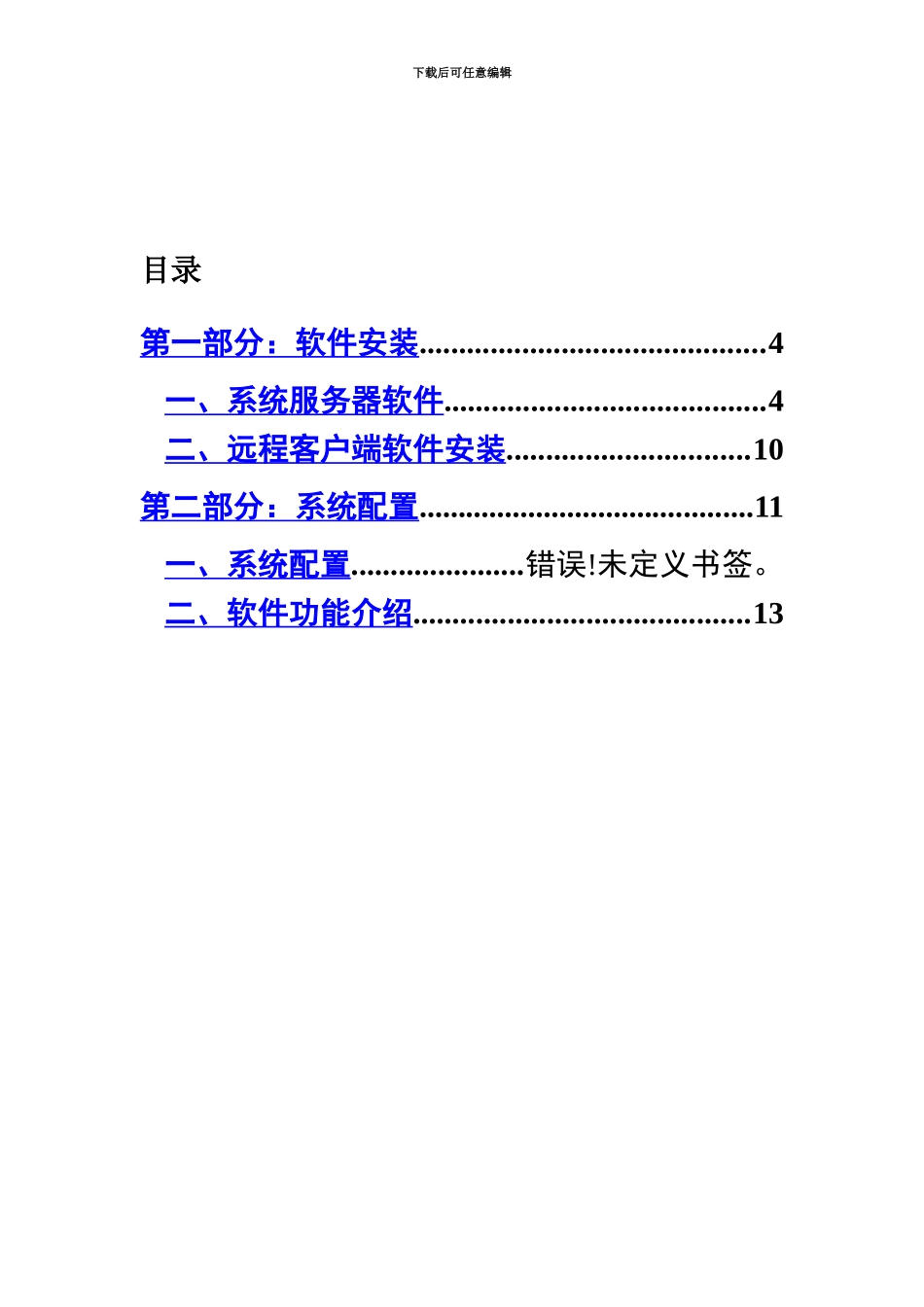 IP网络广播系统操作培训管理手册_第3页